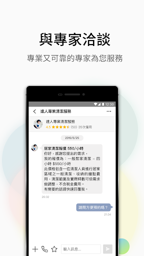 PRO360達人網 | 找專家解決生活大小事 Screen 3