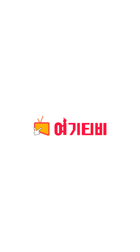 Android application 여기티비 - 팝콘티비 연동 19금 bj 유튜버 방송 screenshort