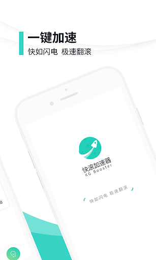 Android application 快滚加速器-海外华人回国加速器 screenshort