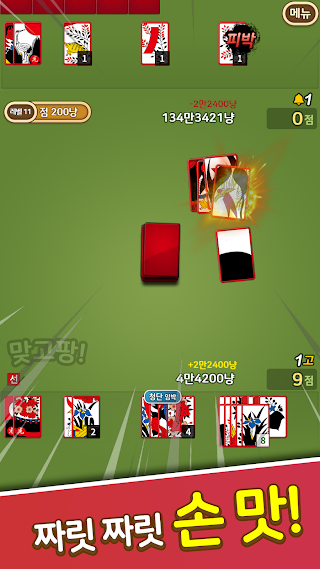 맞고팡! : 신나는 고스톱 게임 - Screenshot 2