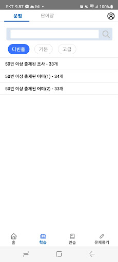 Android application TOPIK COACH (토픽 코치) screenshort