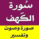 Cover Image of Download Surat Al-Kahf, written audio  APK