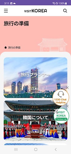 VISITKOREA : Official Guideのおすすめ画像3