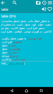 English Persian Dictionary Screenshot