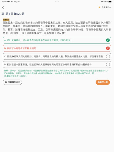 7天能力傾向測試 Aptitude Test