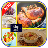 أطباق رمضان 2015(بدون انترنت) icon