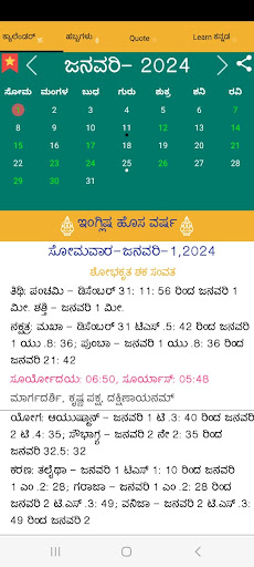 Kannada Calendar 2024 Screen 2