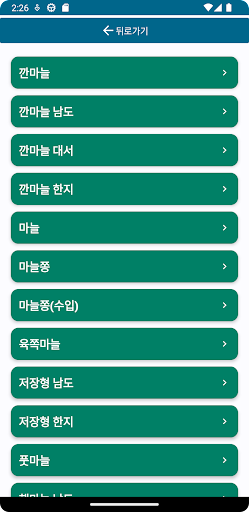 마늘시세 Screen 3