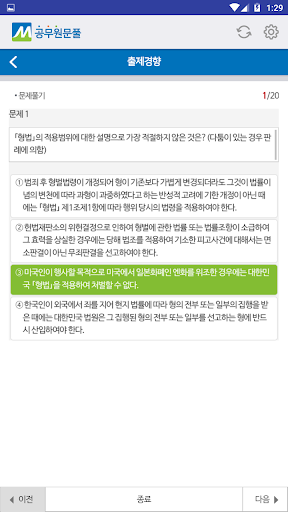 공무원 문풀 Screen 3