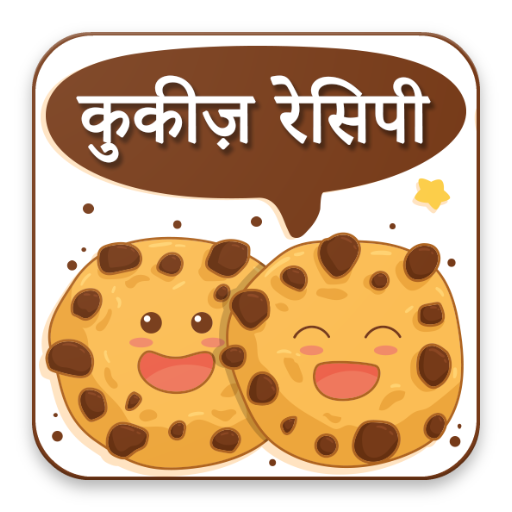 Cookies Recipes in Hindi