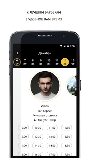 СРЕЗ barbershop Screen 3