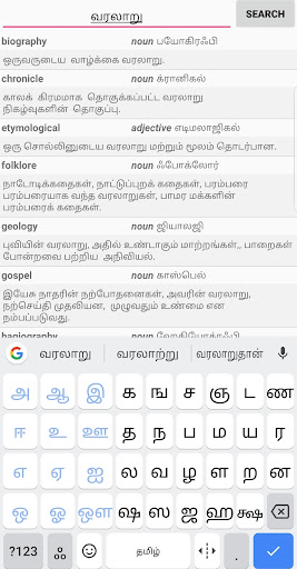 English to Tamil Dictionary Screen 2
