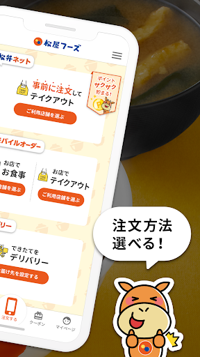 松屋フーズ公式アプリ screenshot