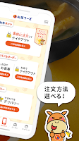 screenshot of 松屋フーズ公式アプリ