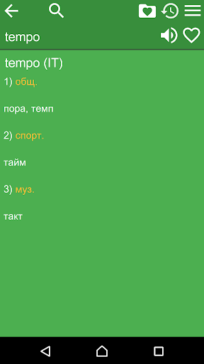 Russian Italian Dictionary Screen 2