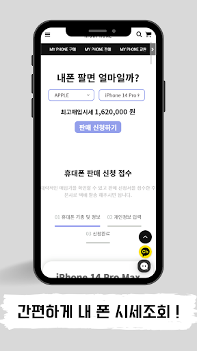 Android application 중고폰 사고팔땐 하이폰 screenshort