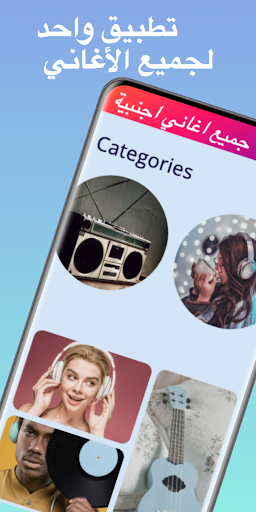 جميع اغاني اجنبيه مشهورة بدون Screenshot 1 - AppWisp.com