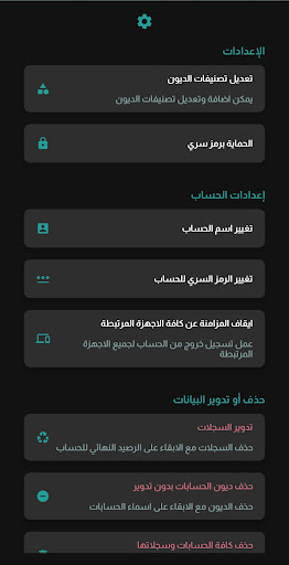 ديونك Your Debt Screen 3