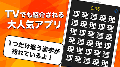 漢字間違い探しのおすすめ画像4