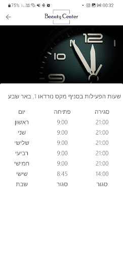 ביוטי סנטר Screen 3