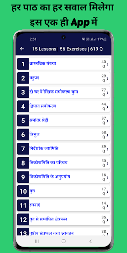 Class10 Math Solution in Hindi Screen 3