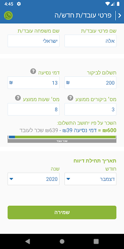 וורקיטו - Workito Screen 3