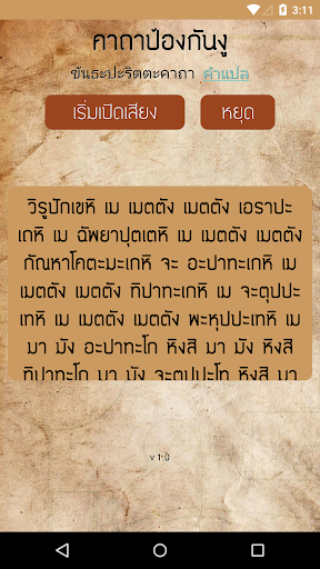 Android application คาถาป้องกันงู screenshort