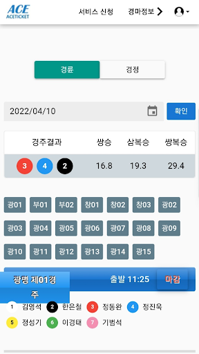 경륜 경마 정보제공 에이스티켓 Screen 2
