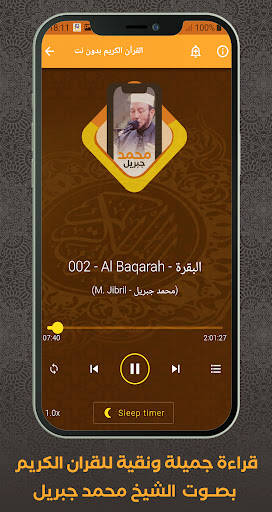 Quran Offline Mohamed Jibril Screen 3
