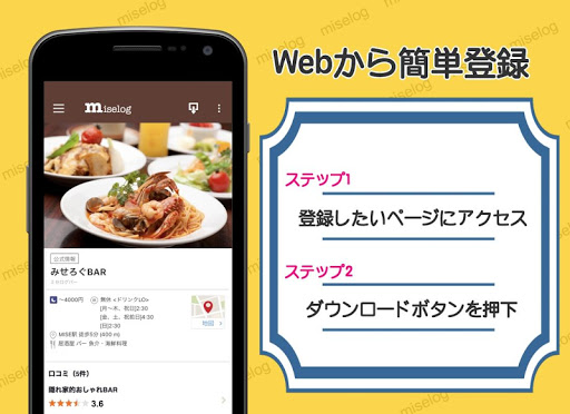 みせろぐ - 自分だけのグルメリストでお店管理 Screen 2