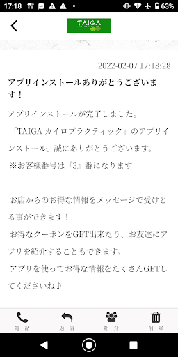 TAIGAカイロプラクティック Screen 2