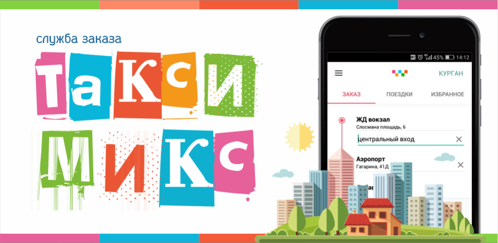Такси Микс - Вологда - Номера телефонов, Отзывы, Цены, Акции