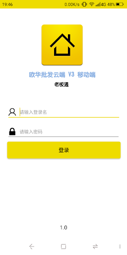 Android application 老板通(批发) screenshort