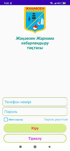 Android application Жаңаөзен Жарнама screenshort