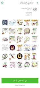 ملصقات اسلامية WAStickersApps