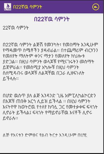 እርግዝናና ወሊድ Pregnancy Amharic