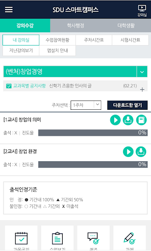 서울디지털대학교 - 모바일 SDU Screen 2