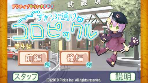 すきっぷ通りのコロピックル　第４話 Screen 2