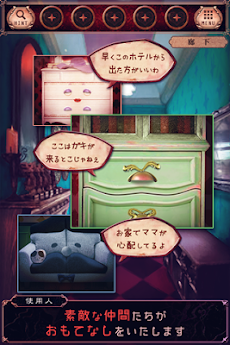 脱出ゲーム ななしホテルへようこそ Androidアプリ Applion