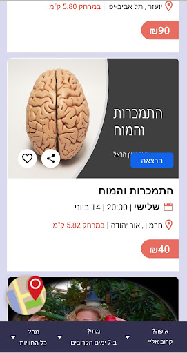 בסלון - מה עושים היום? Screen 2
