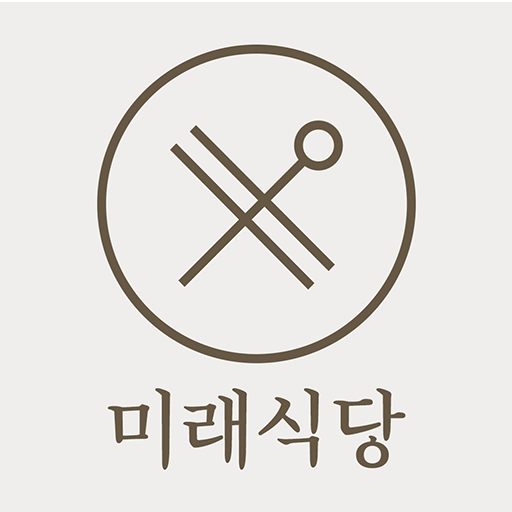 미래식당 - 전국 맛집 쇼핑 - Google Play 앱