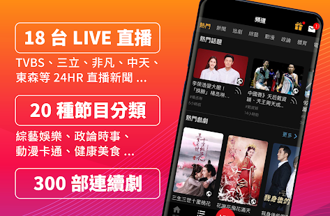 (TAIWAN ONLY) Free TV Show App screenshots 2