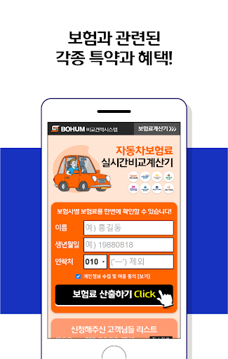 자동차보험가격비교 Screen 2