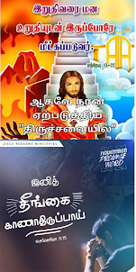 Tamil Bible versus