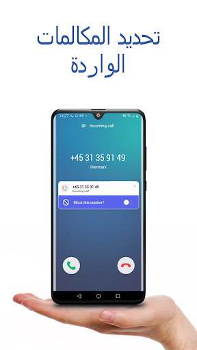 تطبيق حظر المكالمات القائمة السوداء برو1