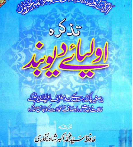 Android application Tazkira Auliya e Deoband screenshort