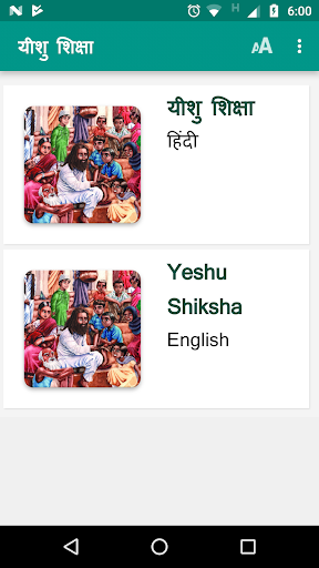 Yeshu Shiksha