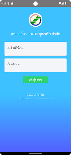 สกก.บุณฑริก Screen 3