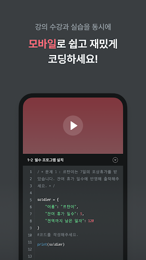 스파르타코딩클럽(군전용) Screen 2