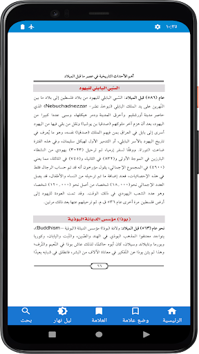 تاريخ العالم في سطور